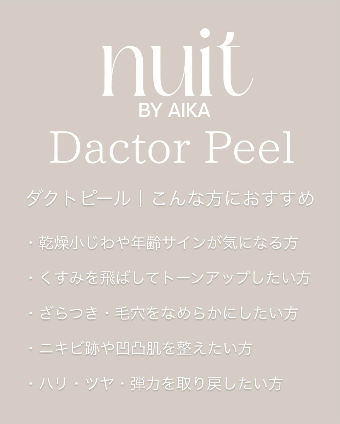素肌に自信が持てる“ダクトピール”🧝🏻‍♀️💎