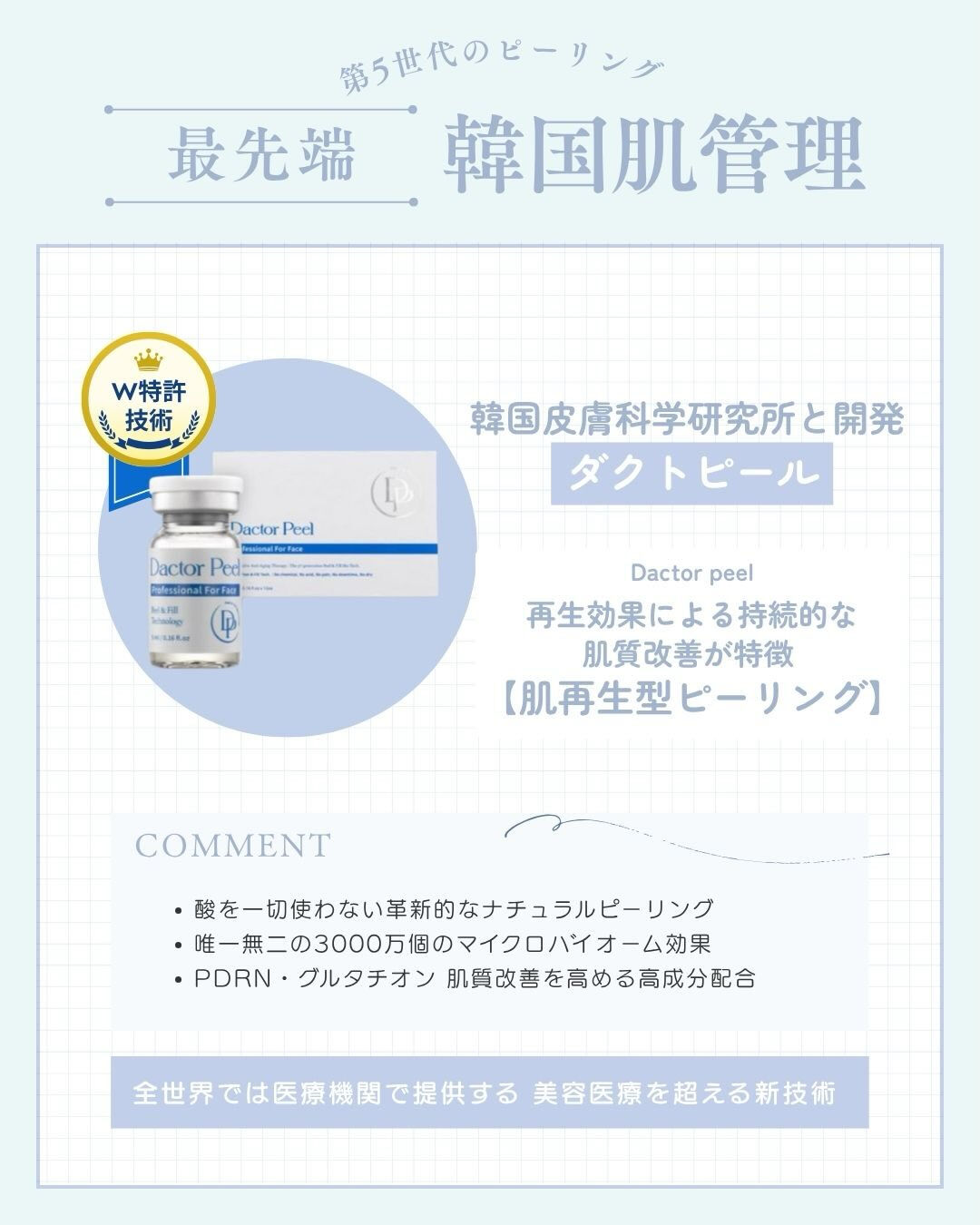 素肌に自信が持てる“ダクトピール”🧝🏻‍♀️💎