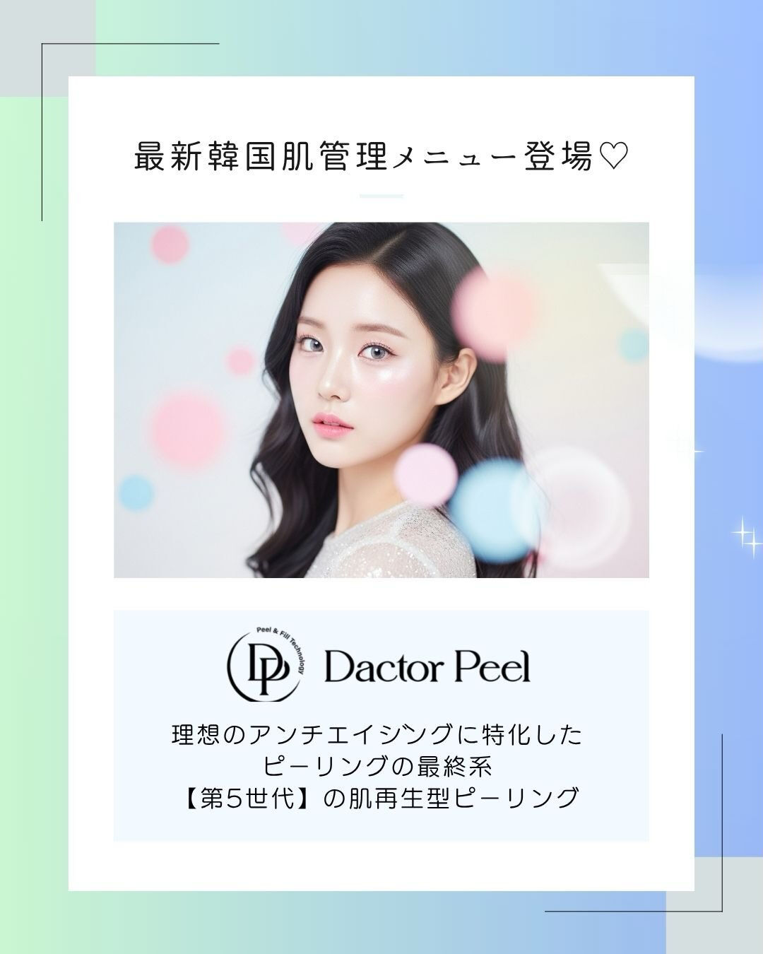 素肌に自信が持てる“ダクトピール”🧝🏻‍♀️💎