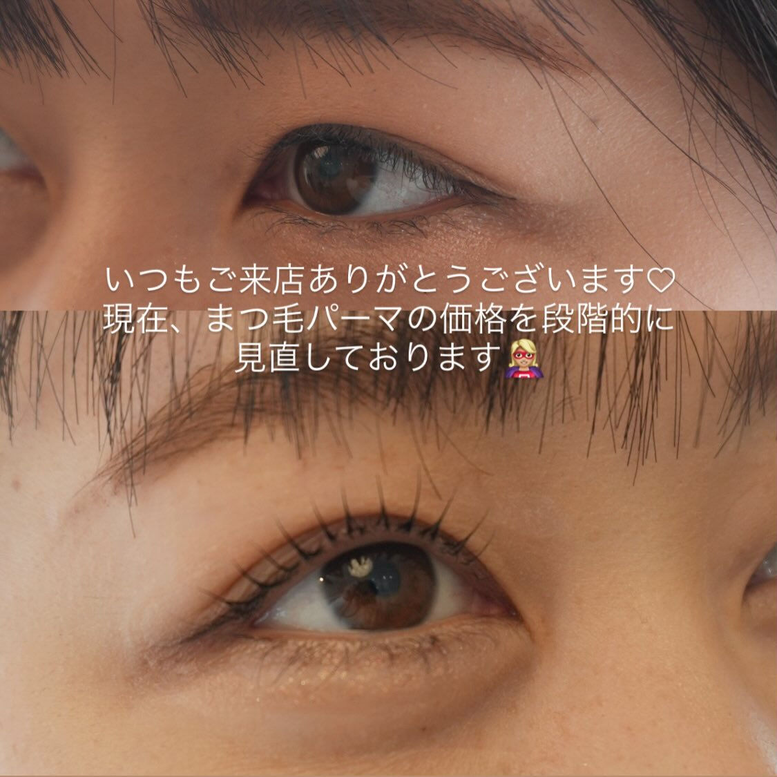 まつ毛パーマ料金についてのお知らせ📢