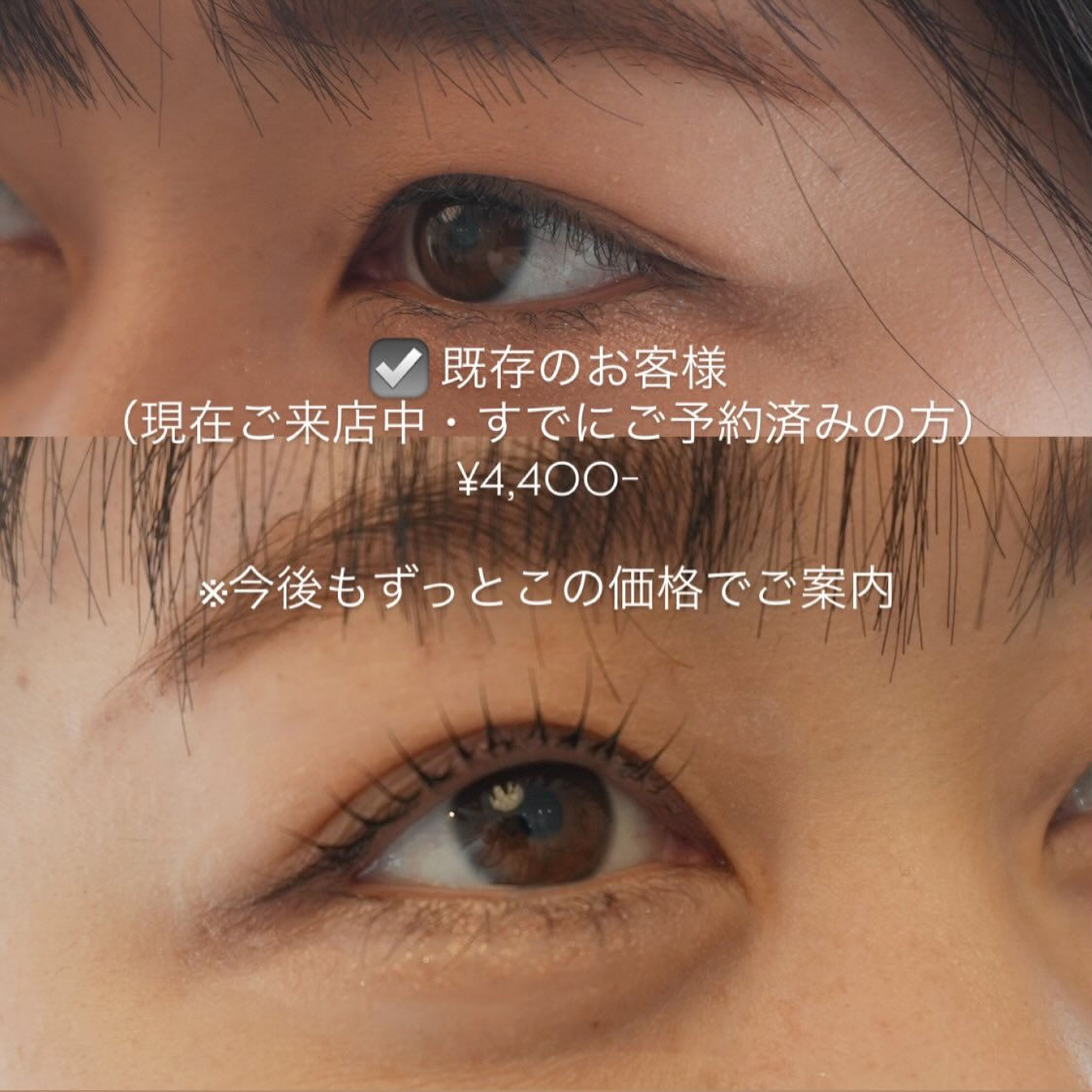 まつ毛パーマ料金についてのお知らせ📢