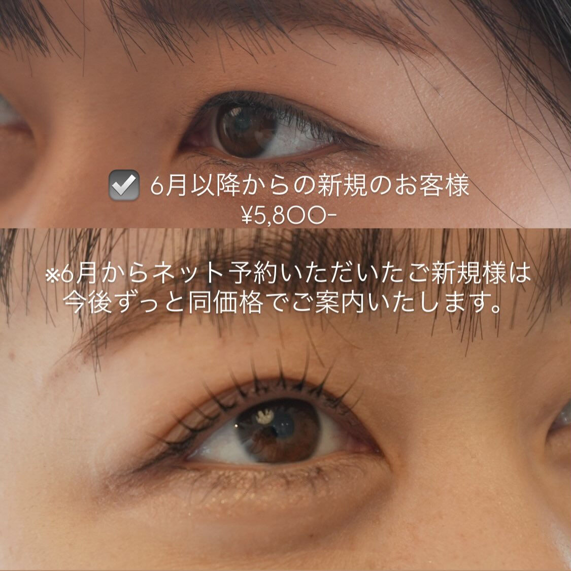 まつ毛パーマ料金についてのお知らせ📢