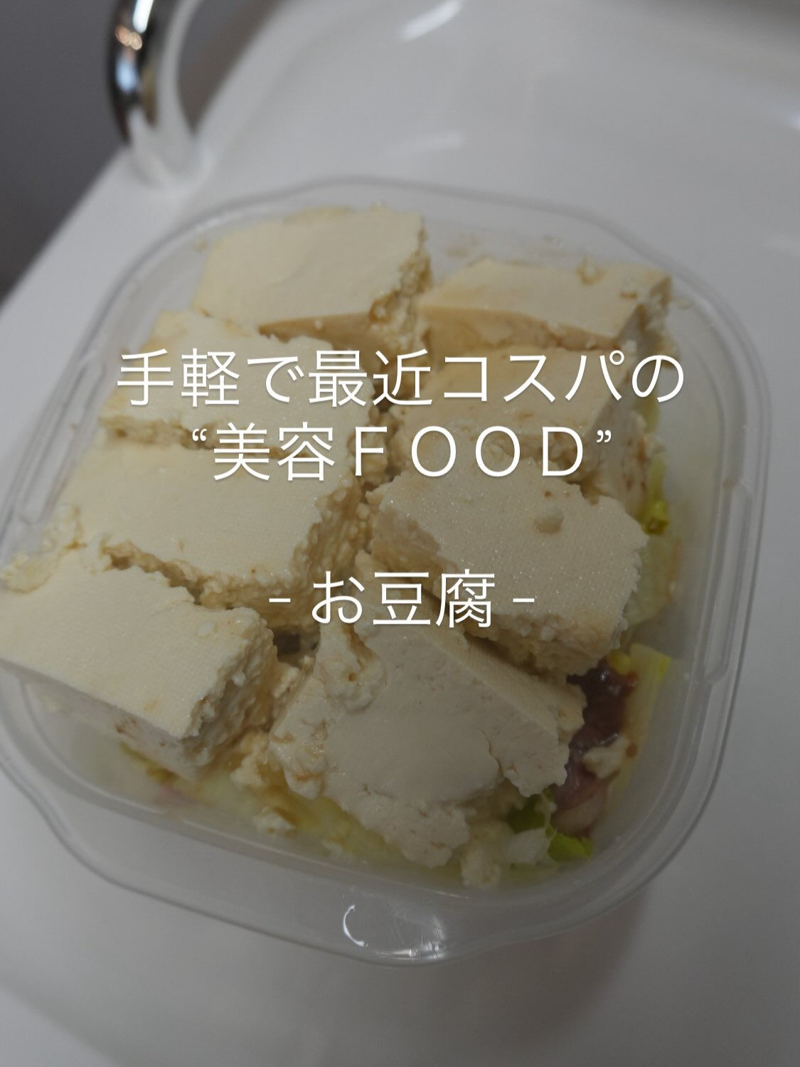手軽でコスパ最強の“美容フード”🤍