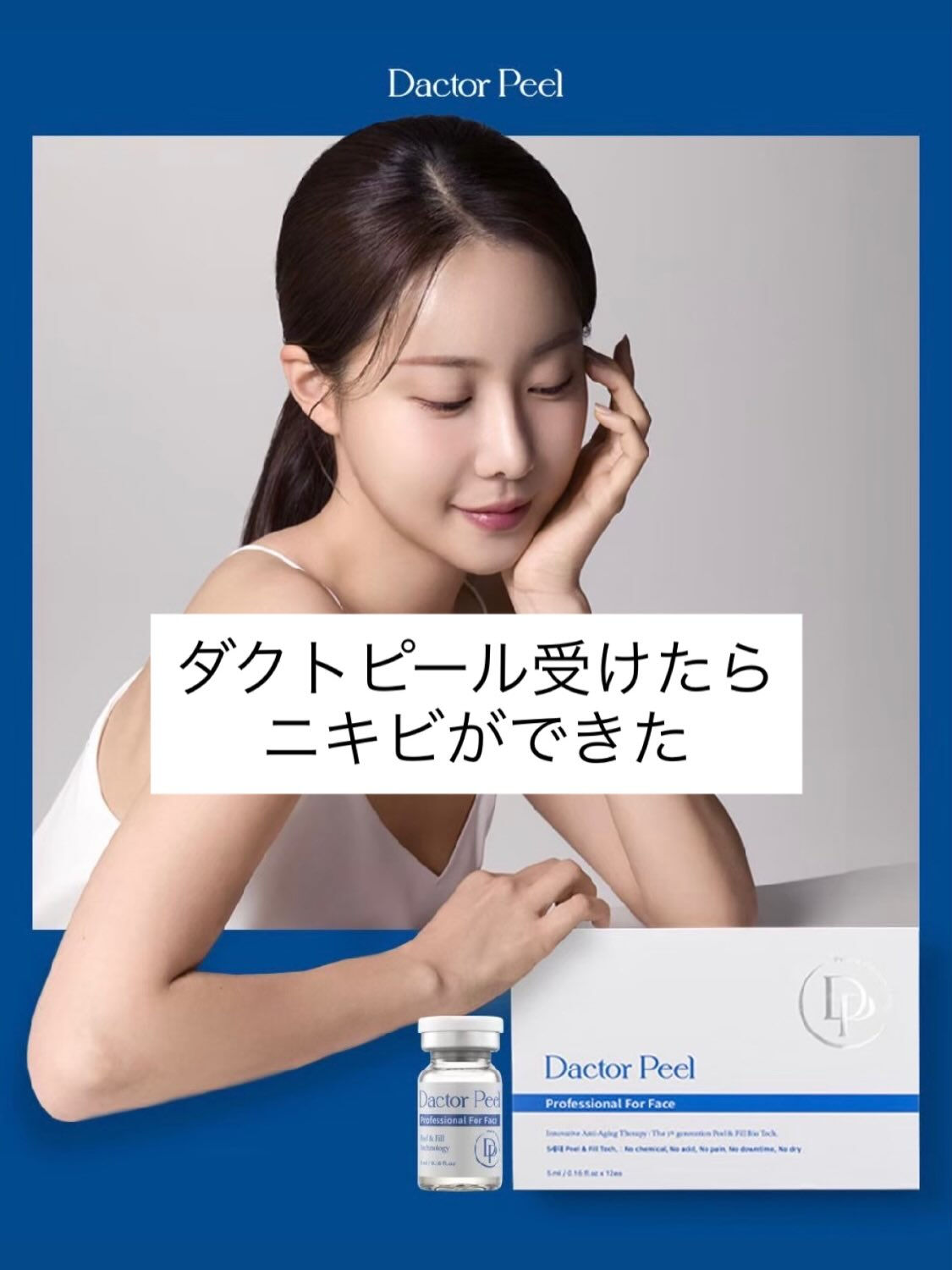 ダクトピール後、ニキビができるのは大丈夫？🤔