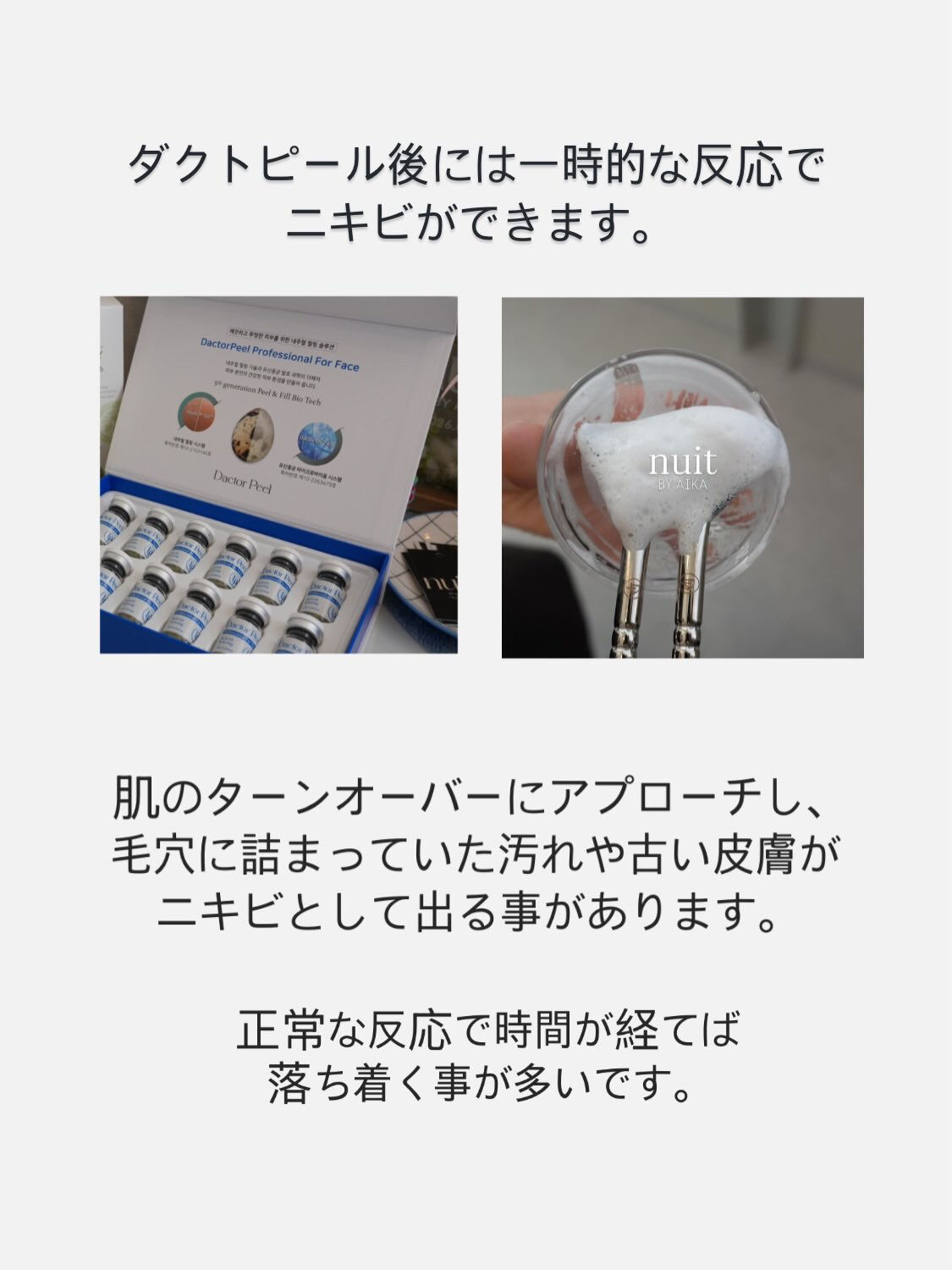 ダクトピール後、ニキビができるのは大丈夫？🤔
