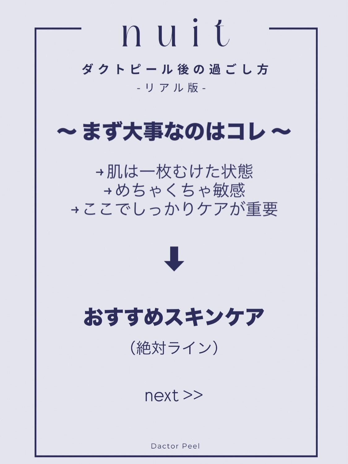 ダクトピール後、