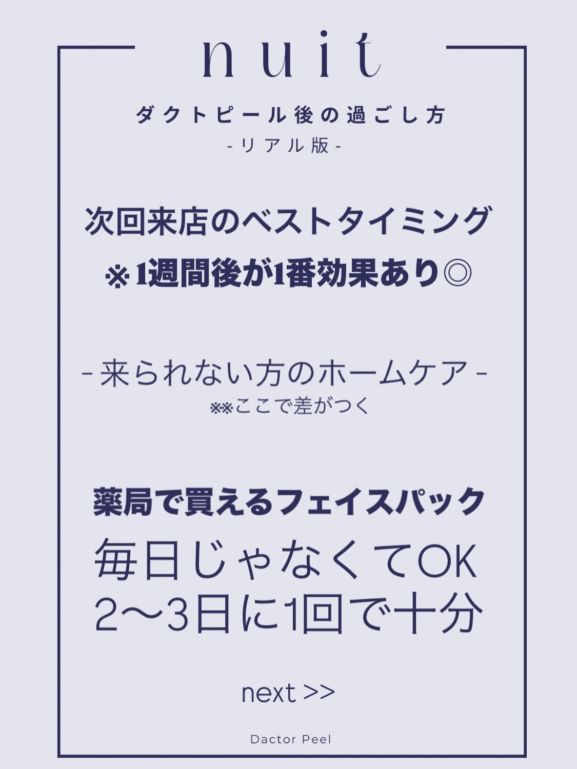 ダクトピール後、