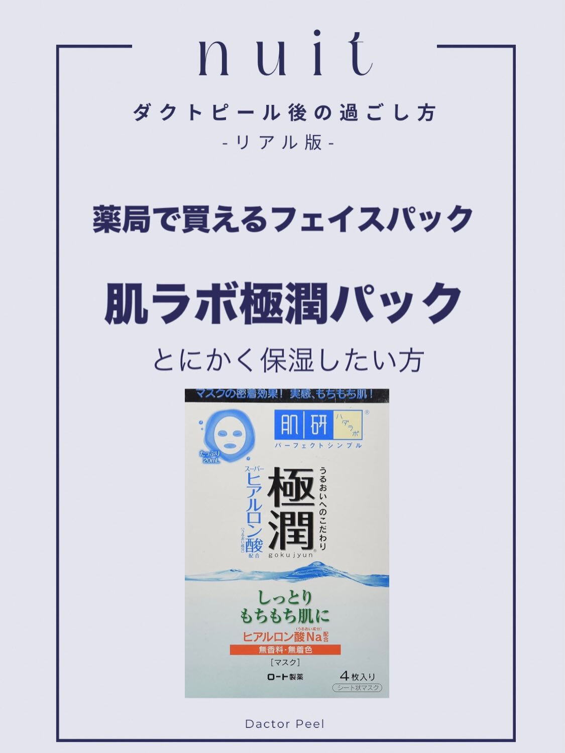 ダクトピール後、