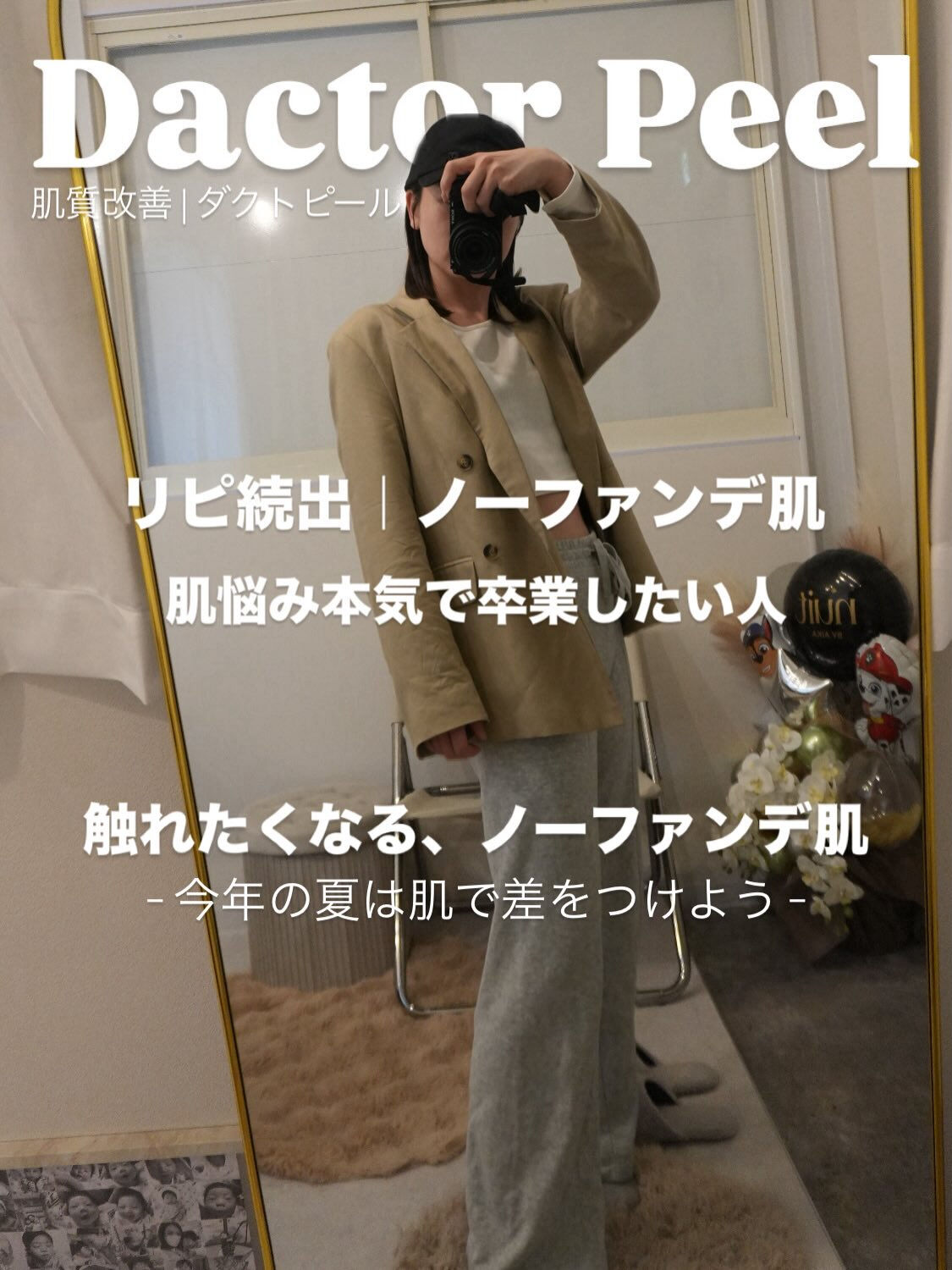 触れたくなる、ノーファンデ肌
