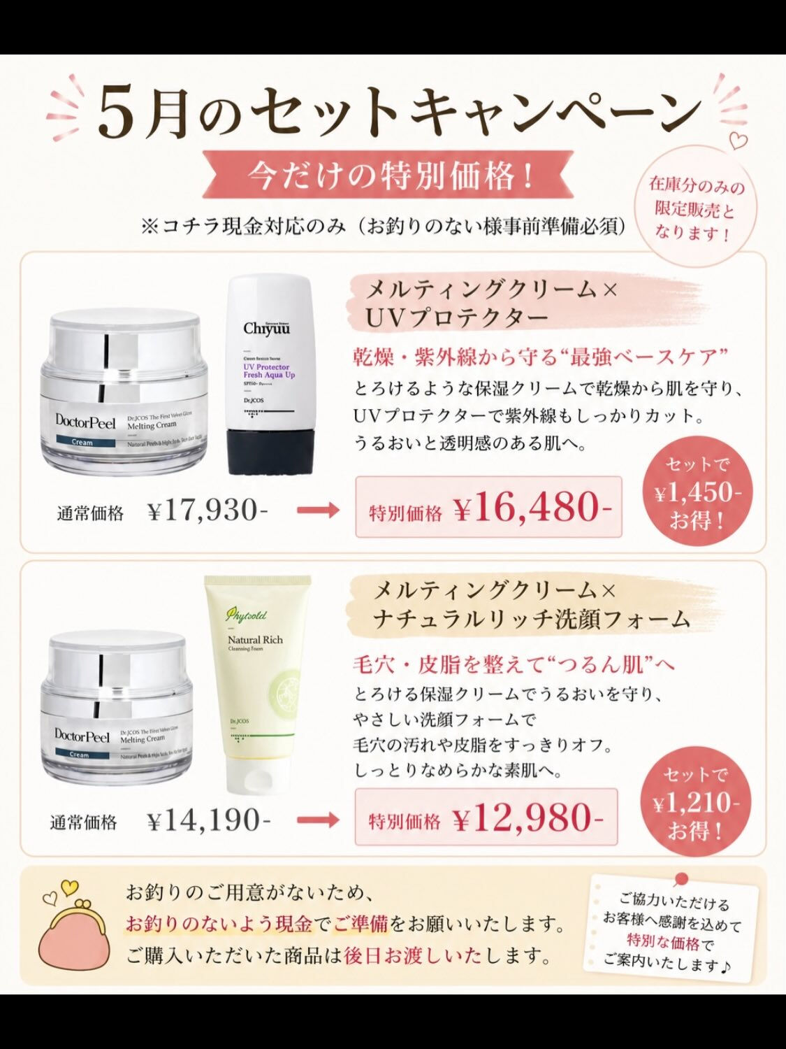 【5月限定セットキャンペーン🌿】