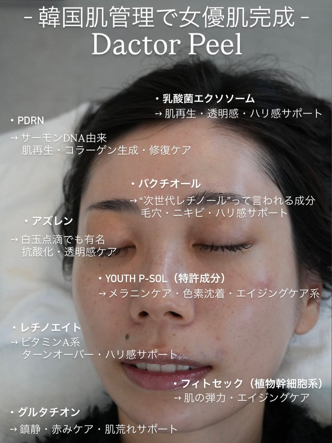 - 韓国肌管理で女優肌 -