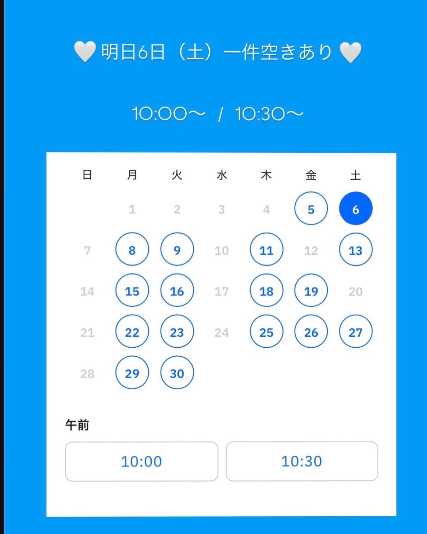 明日午前中空きあり🤍🩵