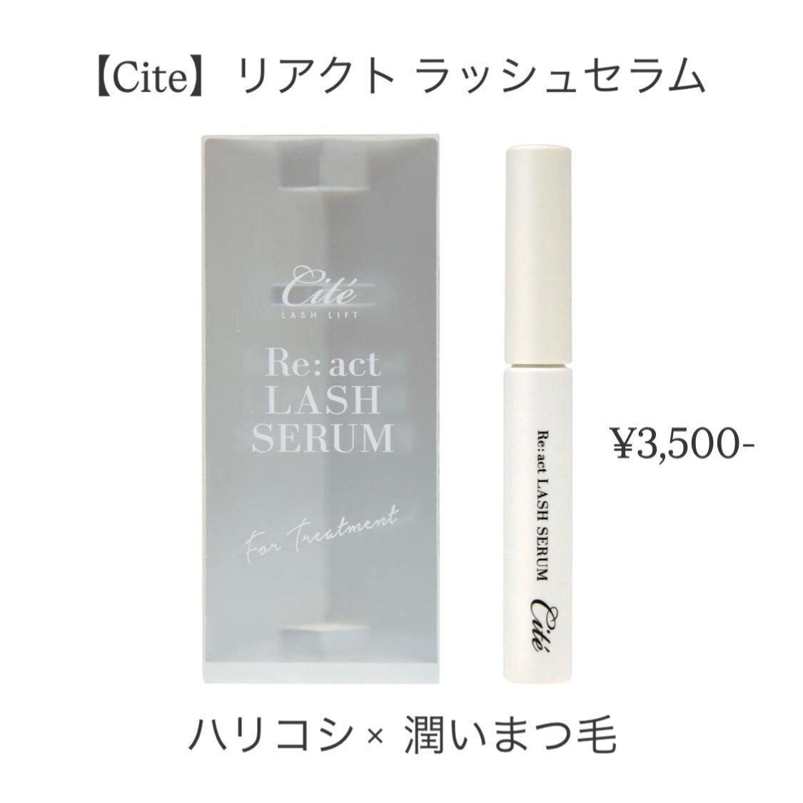 まつ毛パーマ必須アイテム🪽✨