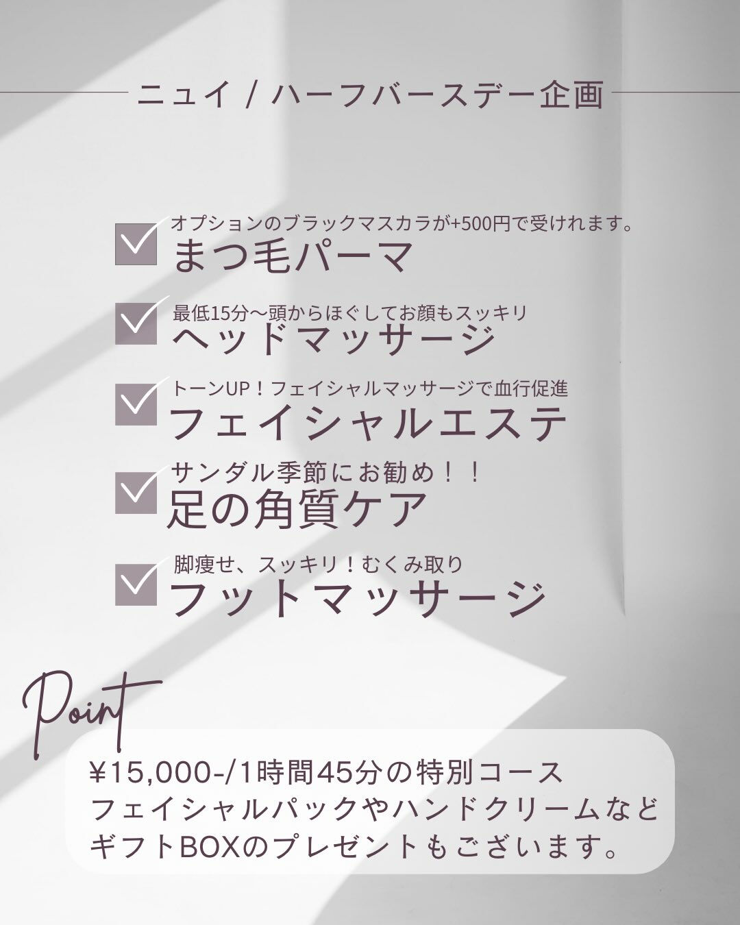 ニュイ | ハーフバースデー企画