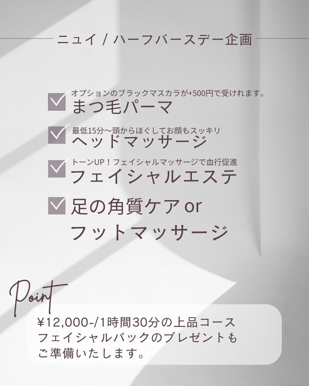 ニュイ | ハーフバースデー企画