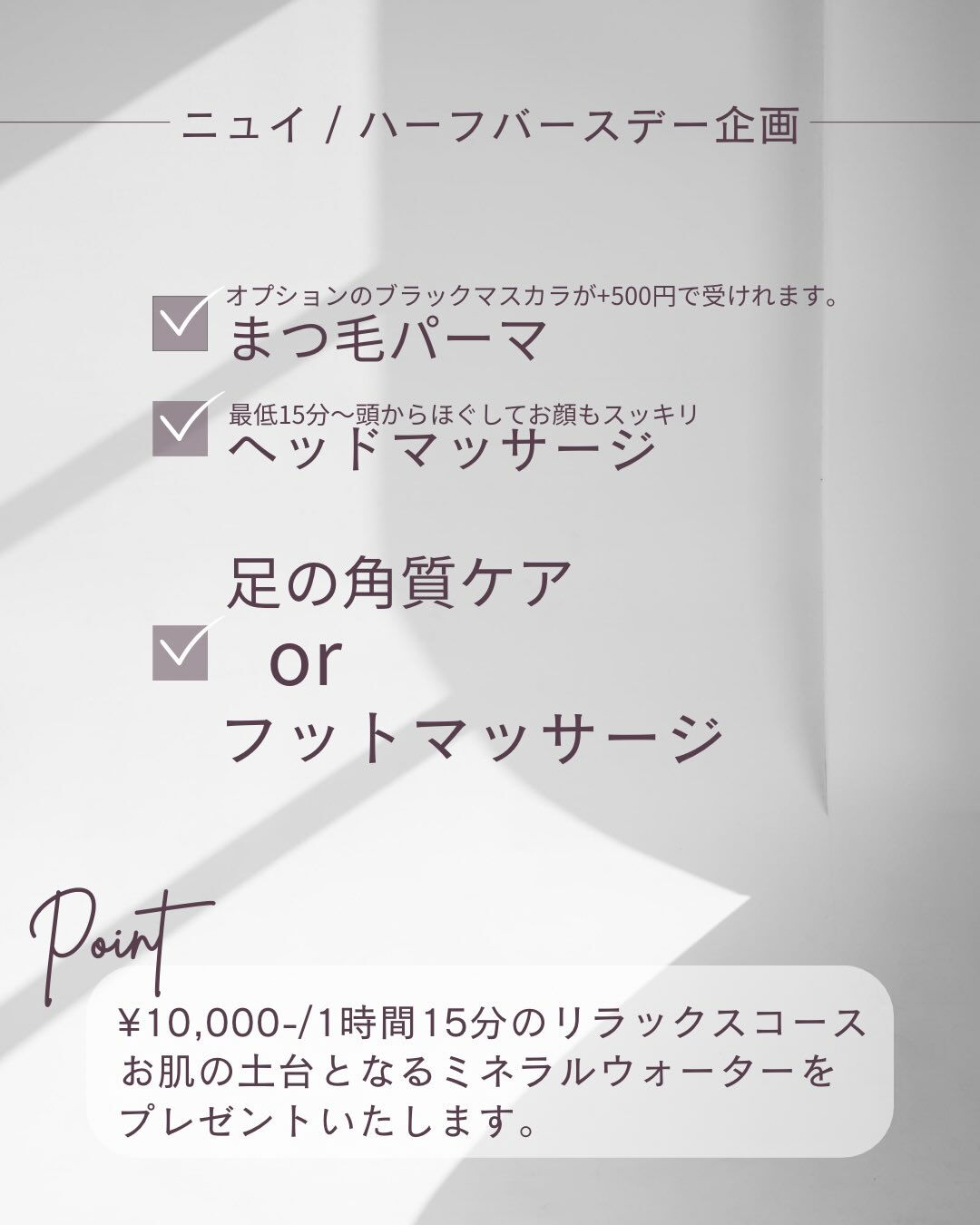ニュイ | ハーフバースデー企画