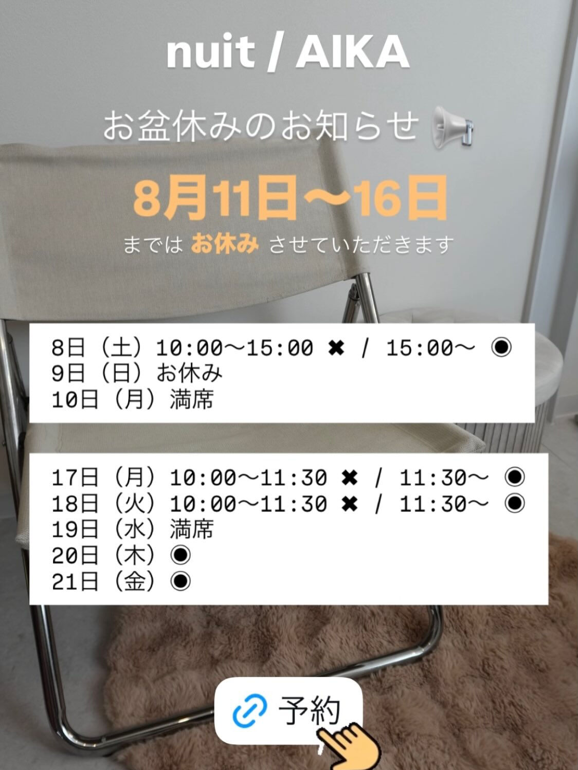 【お盆休みのお知らせ🌿】